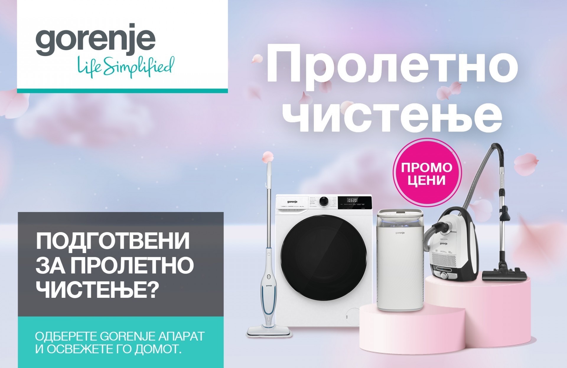 Побрзо, полесно, поедноставно и енергетски поефикасно пролетно чистење на домот со Gorenje