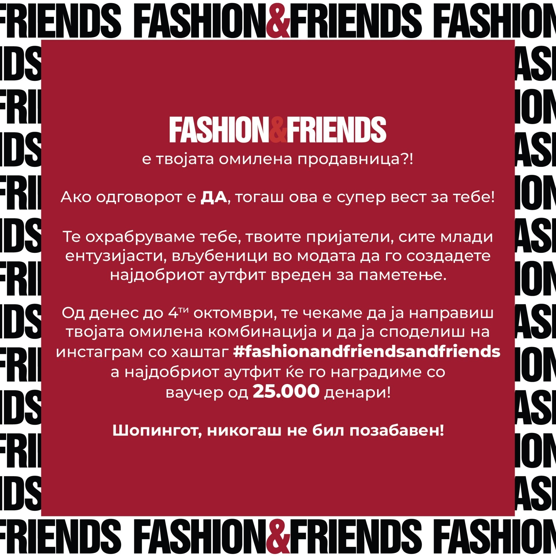 Направи ја најдобрата модна комбинација и освој ваучер од Fashion&Friends