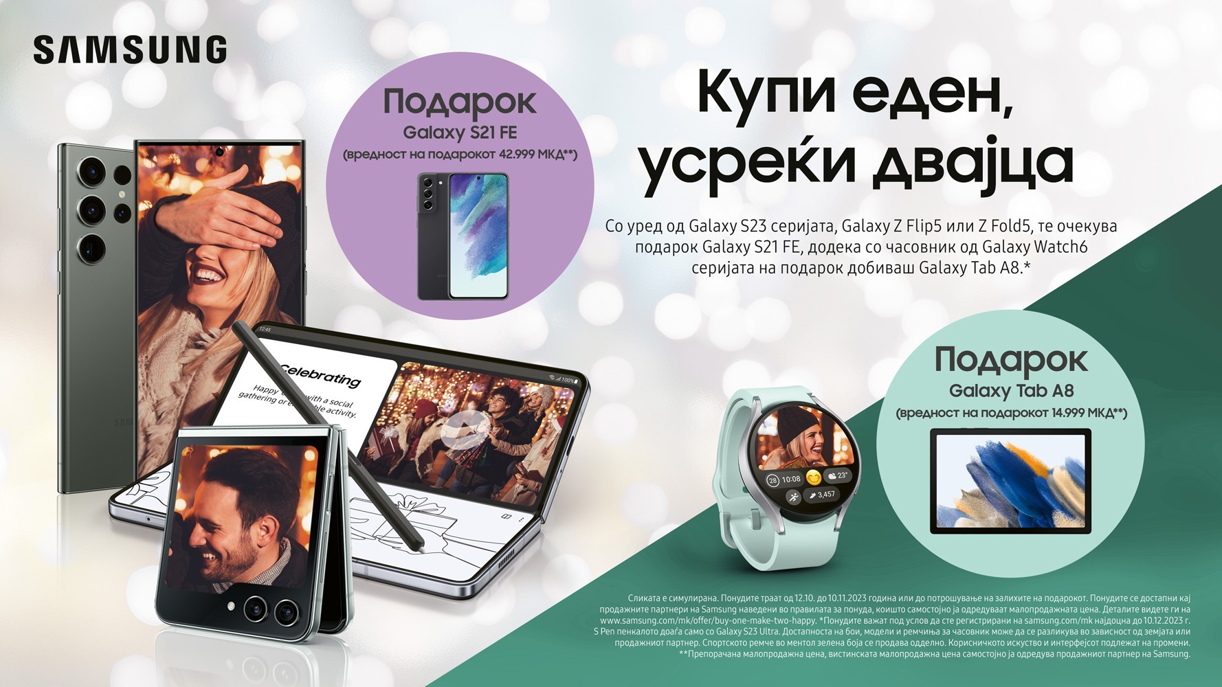 Купи еден, усреќи двајца – со купување на уред од серијата Samsung Galaxy S23, новата серија Galaxy Z серија или Watch6, добивате одличен подарок