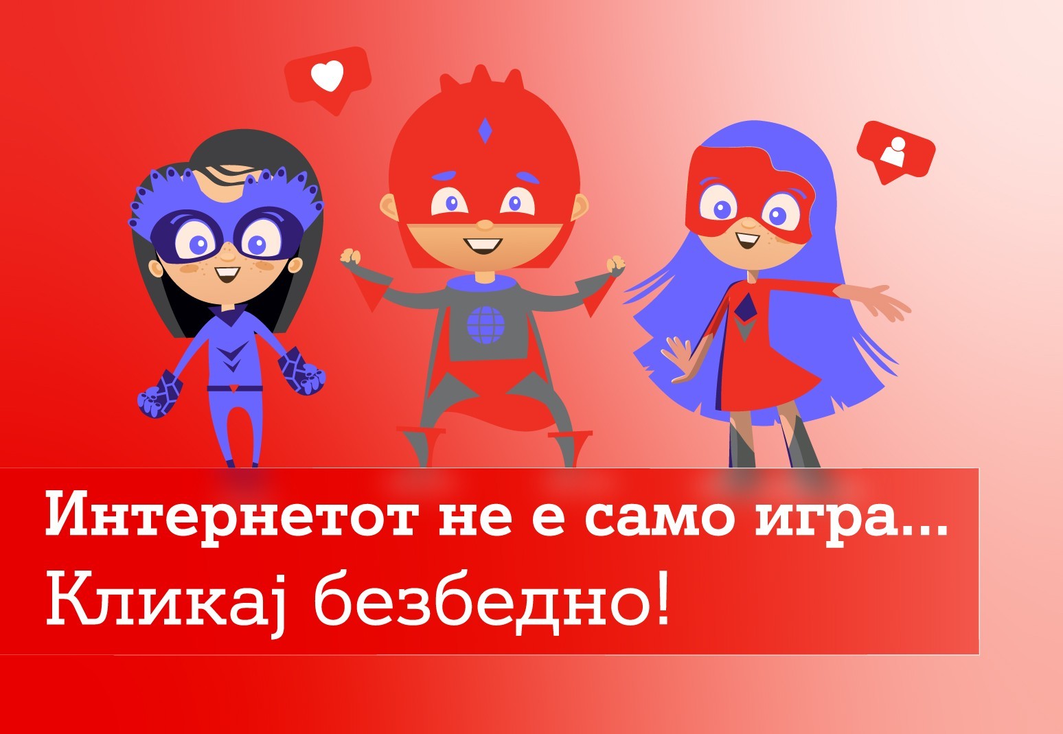 Нов циклус работилници за едукација на децата за безбедно користење на интернет