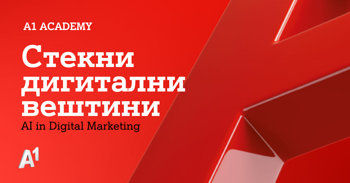 A1 Македонија со унапредена програма во овогодишната „A1 Academy“
