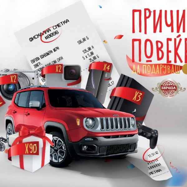 Овие празници Европа и Сковин ти даваат причина повеќе да подаруваш!