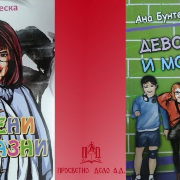 Промоција на новите книги за деца на поетесата Ана Бунтеска