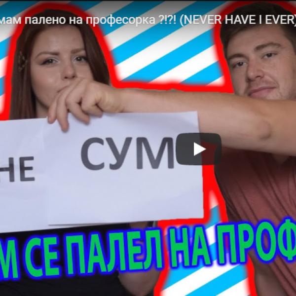 NEVER HAVE I EVER