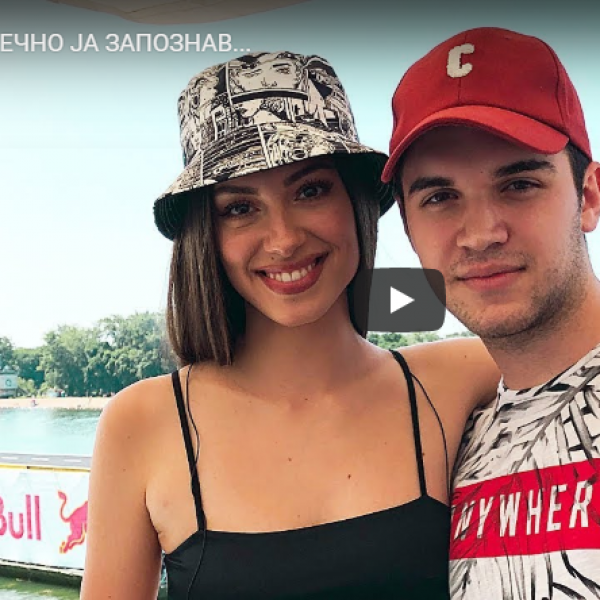 КОНЕЧНО ЈА ЗАПОЗНАВ...
