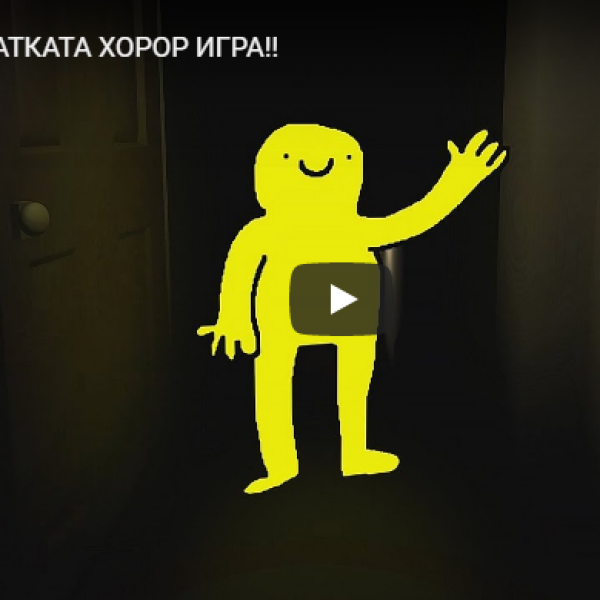 НАЈСЛАТКАТА ХОРОР ИГРА!!