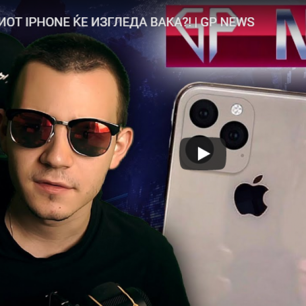 НОВИОТ IPHONE ЌЕ ИЗГЛЕДА ВАКА?!