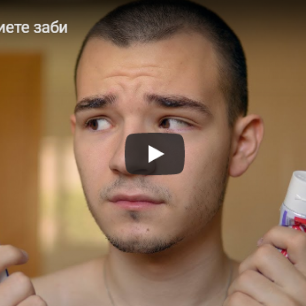 Како да миете заби?