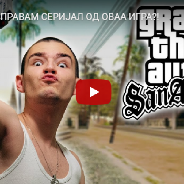 ДАЛИ ДА ПРАВАМ СЕРИЈАЛ ОД ОВАА ИГРА?!