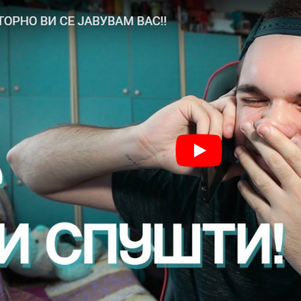 ПОВТОРНО ВИ СЕ ЈАВУВАМ ВАС!!