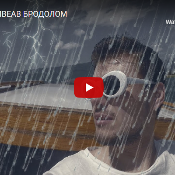 ПРЕЖИВЕАВ БРОДОЛОМ