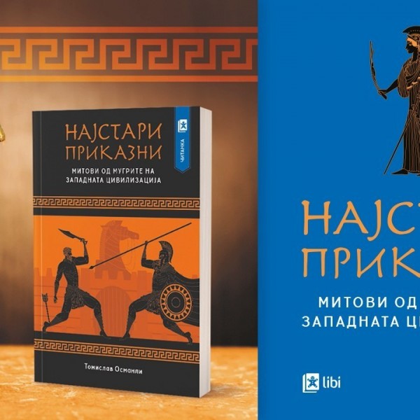 Онлајн промоција на „Најстари приказни“ од Томислав Османли