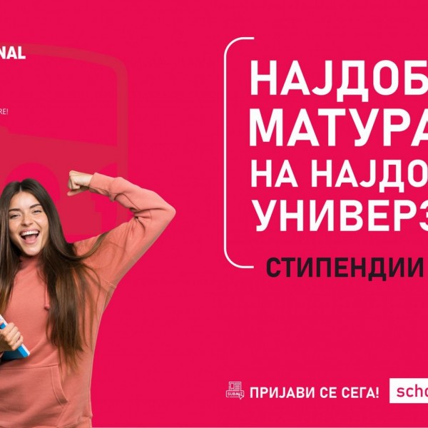 Стипендии до 100% за идните студенти на ИБУ