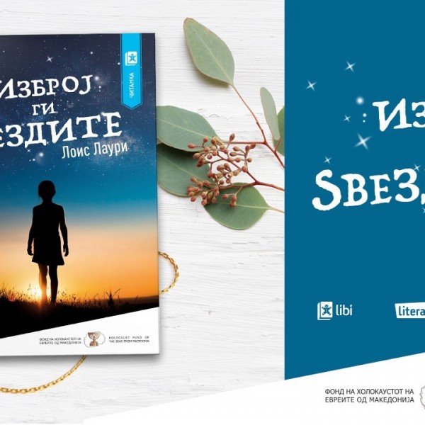 Онлајн промоција на романот за деца „Изброј ги ѕвездите“ за хероизмот на Данците во спасувањето на Евреите во Втората светска војна