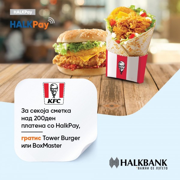 Плати со HalkPay во KFC, Juicy&co, Polleo Sport, Scoop или Vega и добиј производ гратис!