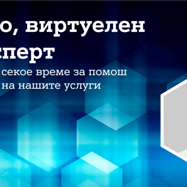 А1 Македонија го усоврши „Славчо” - четбот базиран на вештачка интелегенција