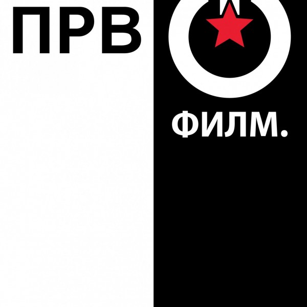 По петти пат филмски фестивал КИНЕНОВА: Од 8-ми до 18-ти октомври филмски од дома