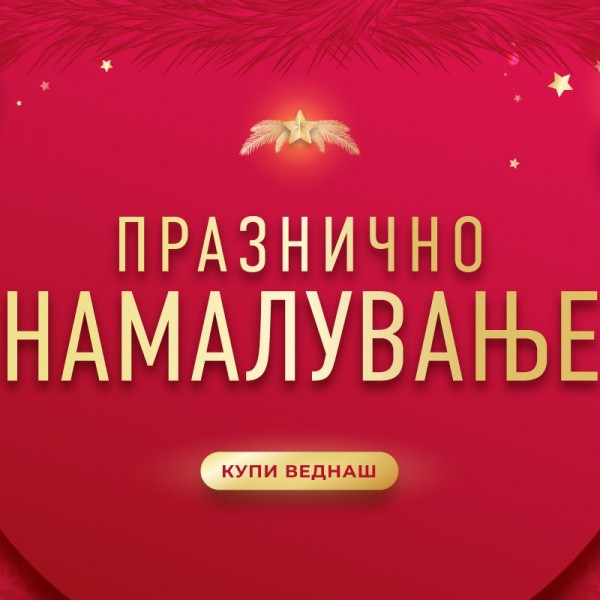 Почна сезонското намалување во Fashion Group: Пронајдете ги вашите фаворити!