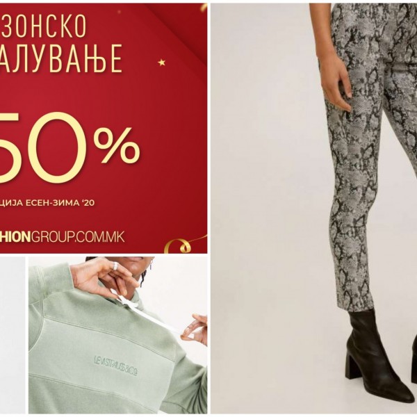 Она што сите го чекавте: Сите шик парчиња од Fashion Group на намалување до -50%!