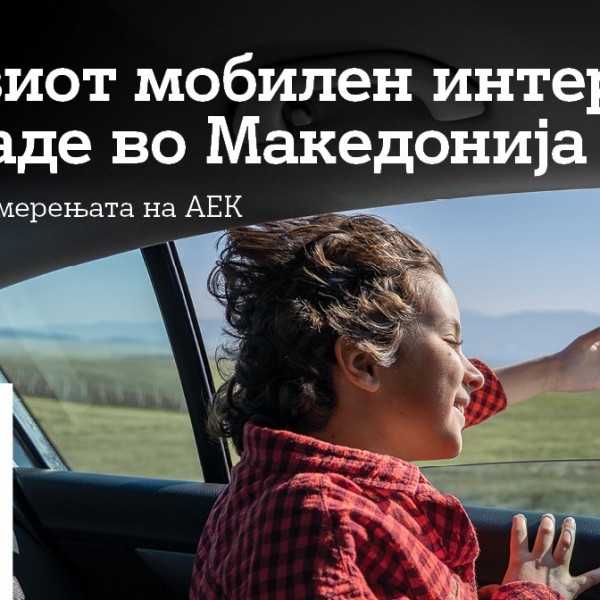 A1 Македонија има најбрза мобилна мрежа на територијата на целата држава: Потврдено со мерењата на АЕК