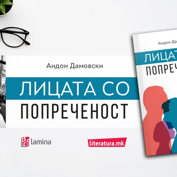 Онлајн-промоција на „Лица со попреченост“ од Андон Дамовски