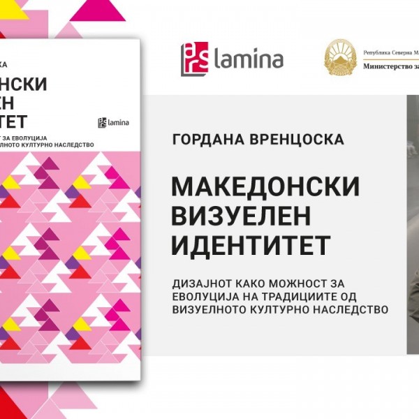 Онлајн-промоција на „Македонски визуелен идентитет“ од Гордана Вренцоска