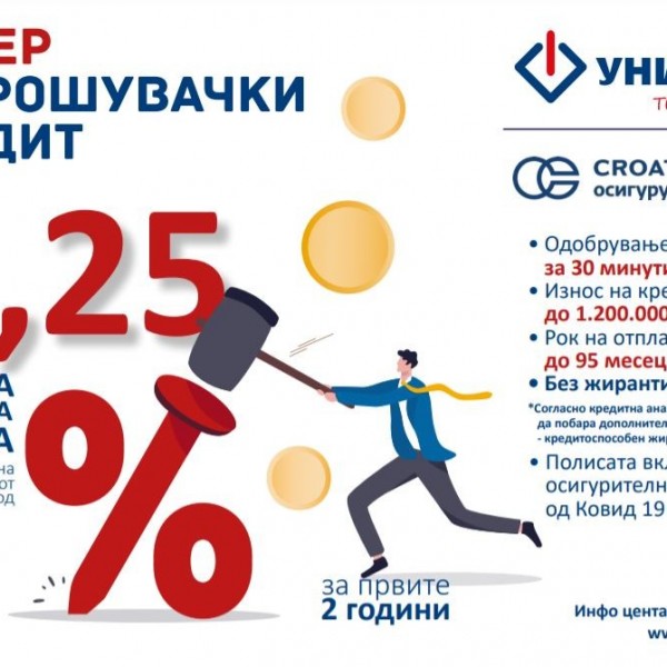 УНИБанка „Супер потрошувачки кредит“ и камата од 4,25 отсто - фиксна за првите 2 години