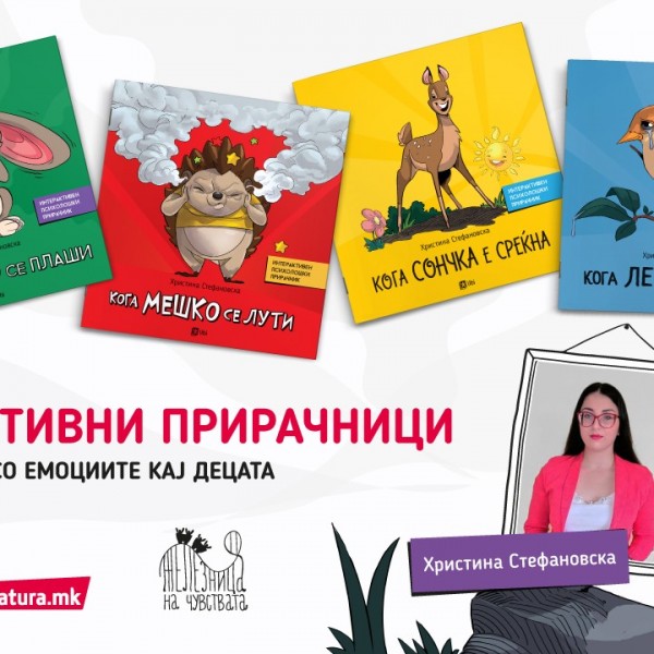 Онлајн-промоција на четири книги за деца oд психологот Христина Стефановска