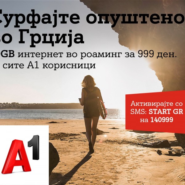 СО А1 МАКЕДОНИЈА ОПУШТЕНО СУРФАЊЕ И ВО РОАМИНГ