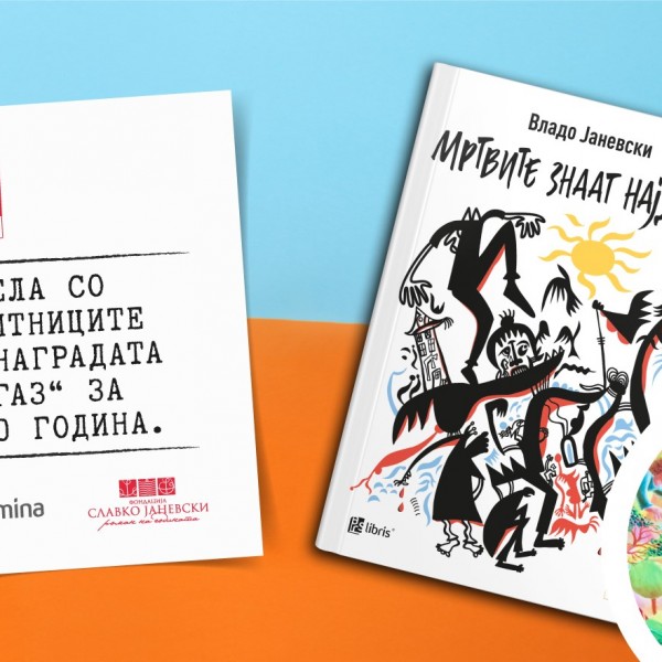 Промовиран романот „Мртвите знаат најдобро“ од Владо Јаневски – добитник на наградата „Пегаз“ за 2020 година