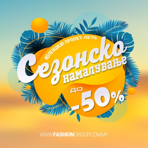 Сите парчиња од Fashion Group што ги обожававте сега на намалување до -50 отсто!