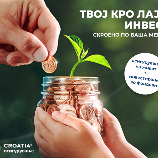 Зошто е важно да го изберете ТВОЈ КРО ЛАЈФ ИНВЕСТ?