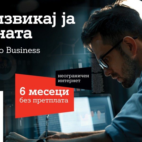 А1 Business со најнова атрактивна понуда за деловните корисници
