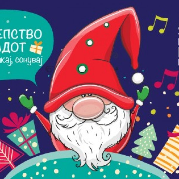 Новогодишен забавен базар во Skopje City Mall - Дојди, посакај, сонувај