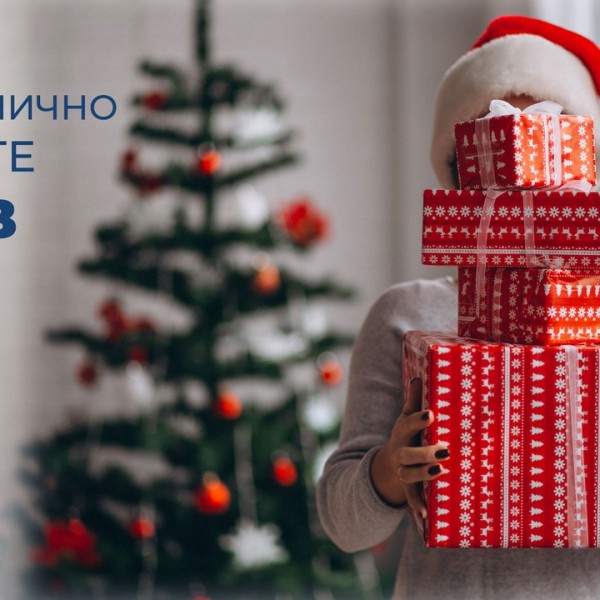 Претпразнично подарете љубов