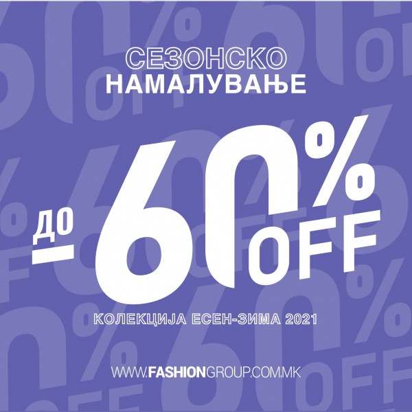Уште поголемо сезонско намалување во Fashion Group!