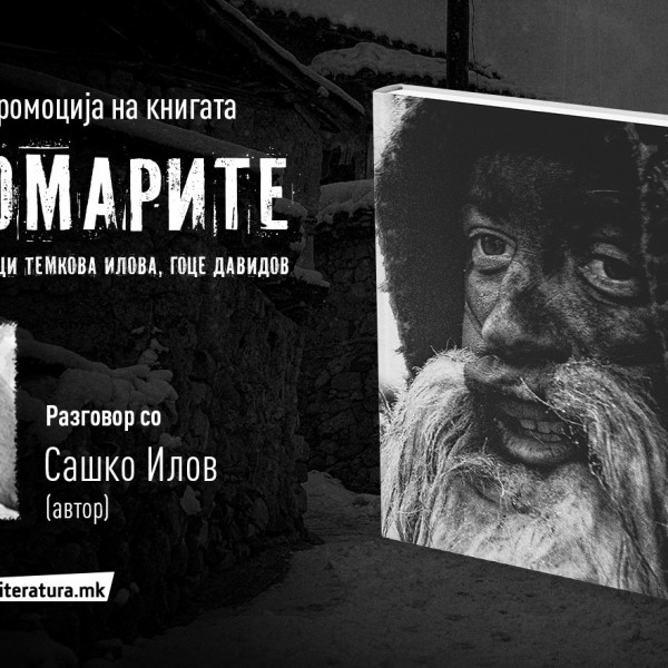 „Џоломарите“ е фотоприказна за традиционалниот пагански ритуал во с. Бегниште