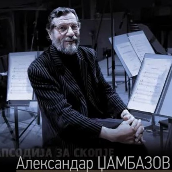 Музички времеплов: Десетминутно уживање со делото „Рапсодија за Скопје“ создадена од маестро Џамбазов