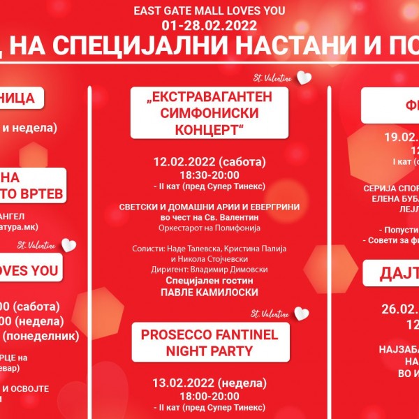 Месец на специјални настани и попусти во Ист Гејт Мол