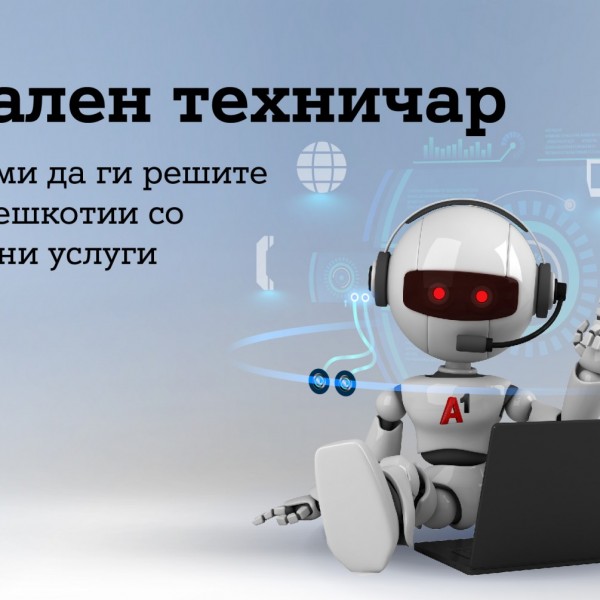Апликацијата Мојот А1 со нова функционалност - Дигитален техничар, достапен 24/7