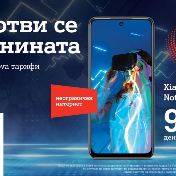 А1 Nova – прво 5G тарифно портфолио