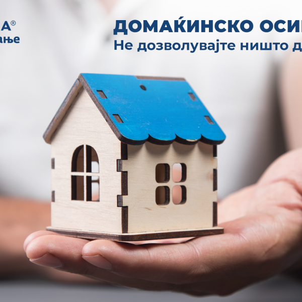 Домаќинско осигурување - осигурителна заштита на домот како една од најважните животни инвестиции