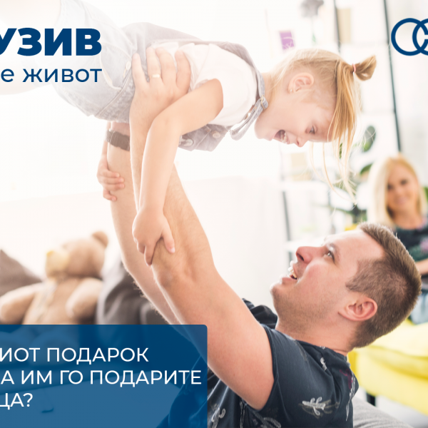 Кој е најдобриот подарок што можете да им го подарите на вашите деца?