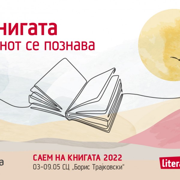 Промоции на книги за деца, ден на Хари Потер и попусти до 60 отсто на штандот на „Арс Ламина“ и „Литература.мк“ на Саемот на книгата