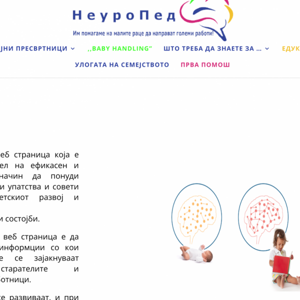 Со поддршка од Витаминка создадена веб страница за невропедијатриските состојби кај децата