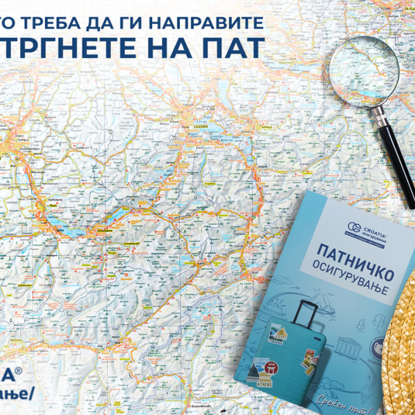 Пет работи што треба да ги направите пред да тргнете на пат