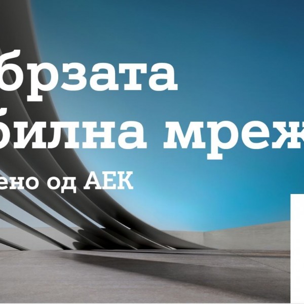 A1 Македонија повторно со најбрза мобилна мрежа на територијата на целата држава