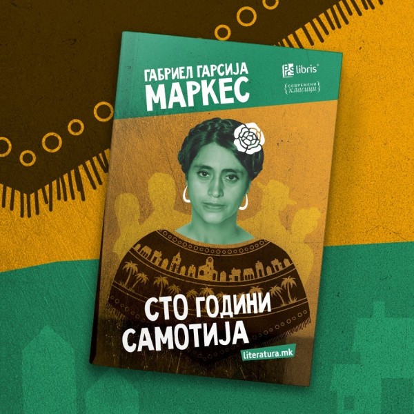 Современиот класик „Сто години самотија“ од Габриел Гарсија Маркес излезе од печат во издание на „Арс Ламина“