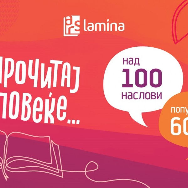 „Прочитај повеќе“ – нова кампања на „Арс Ламина“ со попусти до 60 отсто