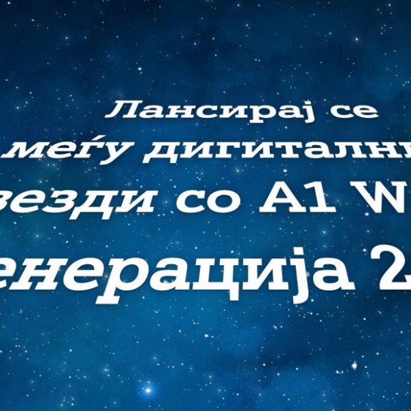 Преку A1 WayUp до кариерен пат и вештини на иднината - Отворени апликации за втора генерација на A1 WayUp, платена практикантска програма на А1 Македонија